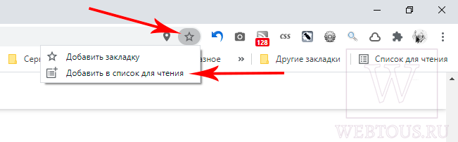 как добавить страницу в список для чтения