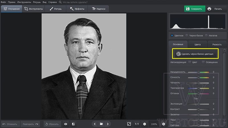 добавление цвета старым фотографиям