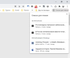 chrome-readinglist