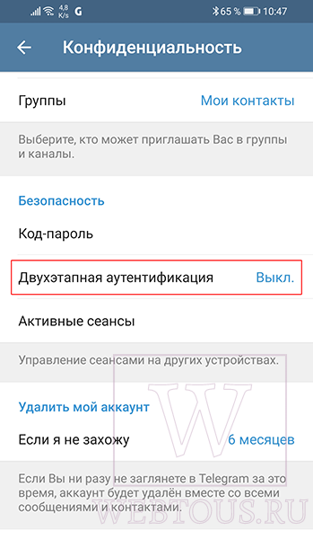 настройки конфиденциальности
