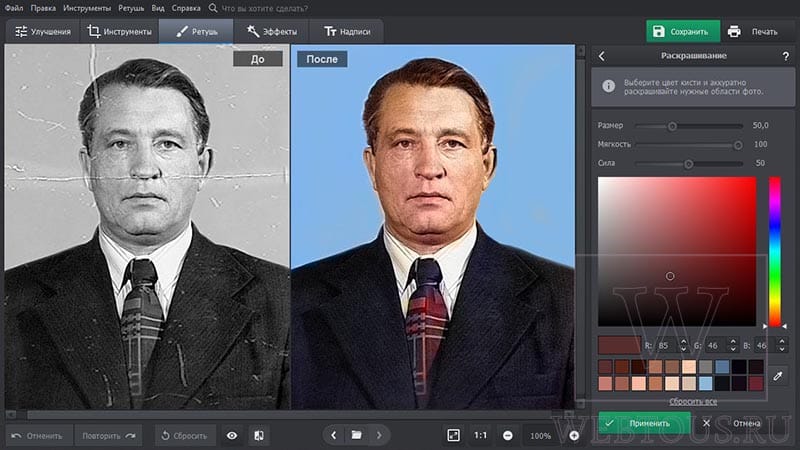 финальный итог работы в программе Фотовинтаж