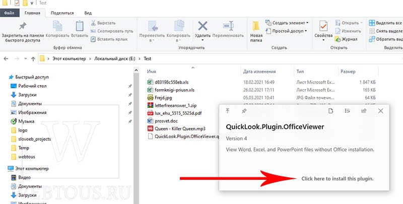 установка плагина quicklook