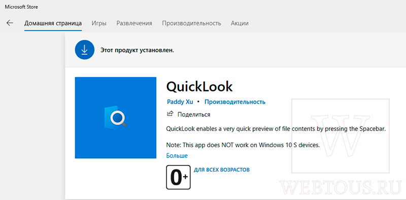 установить quicklook