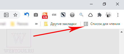 опция "Список для чтения"