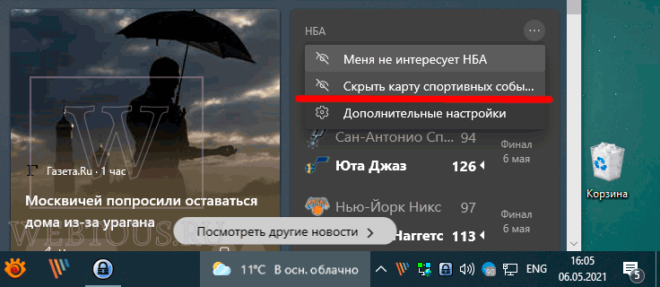 скрытие карточки из виджета-информера
