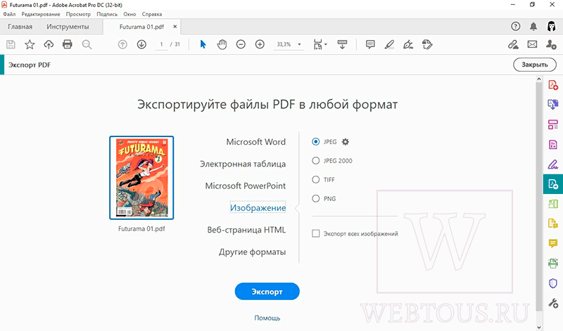 программа adobe для работы с PDF
