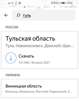 загрузка карт для офлайн навигации