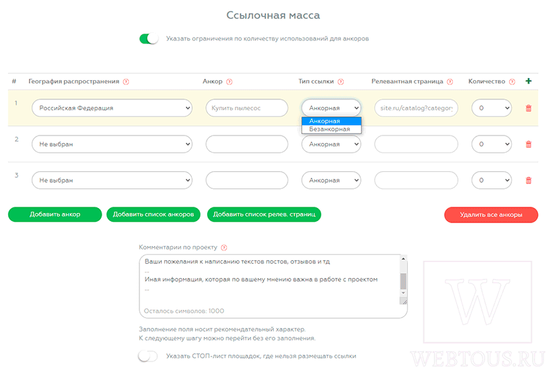 выбор ссылок и анкоров