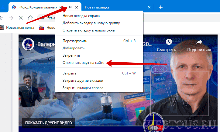 отключение звука через контекстное меню