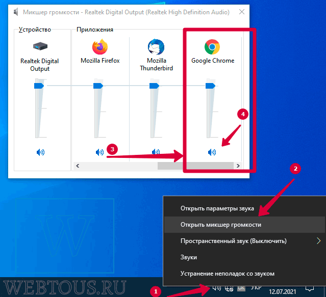 микшер громкости в Windows