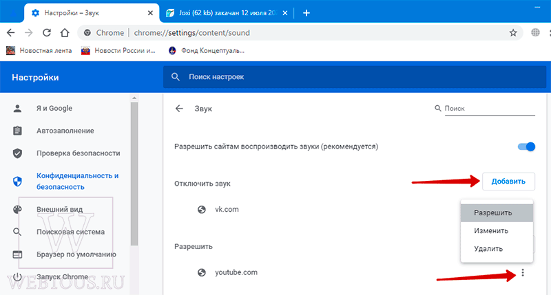 черный и белый список в Хроме