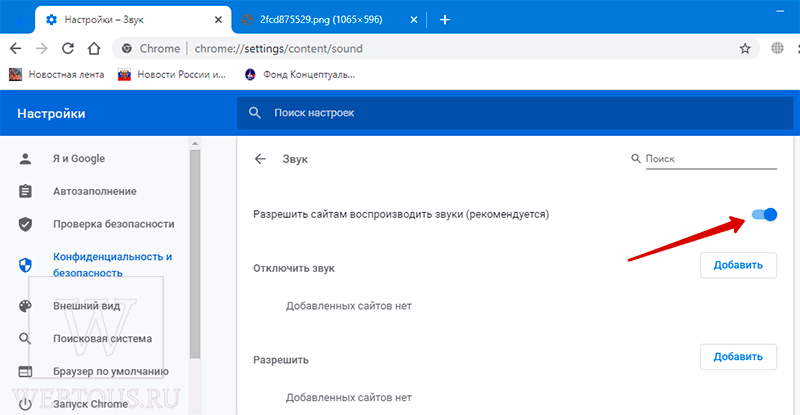 настройка разрешений для сайтов