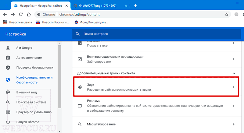 настройки звука на сайтах