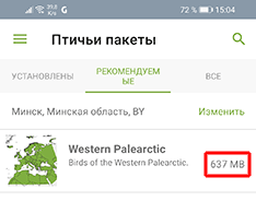установка пакета данных