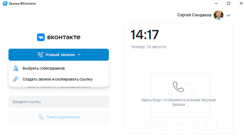 как создать групповой звонок