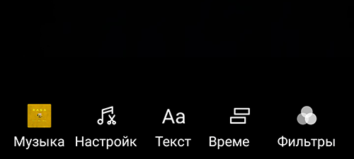 экран редактирования шортс