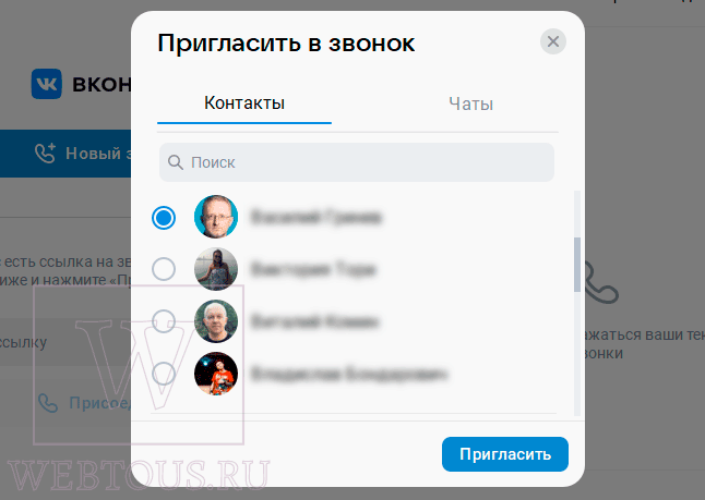 выбор участника видео звонка