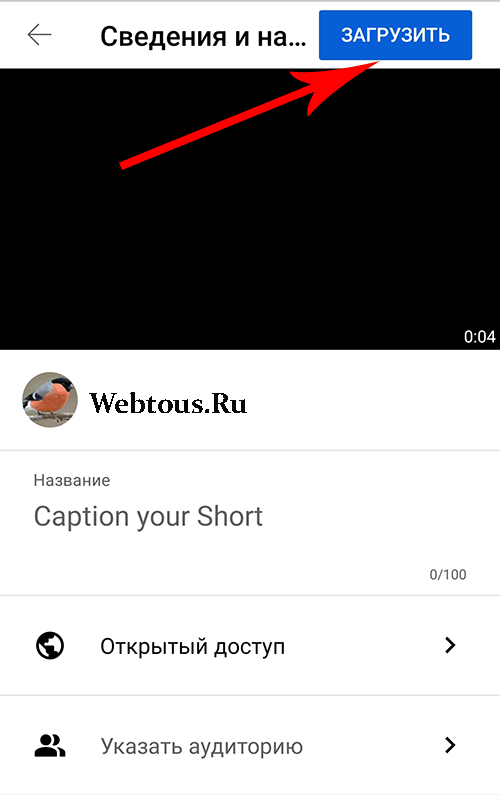 выложить shorts на ютубе