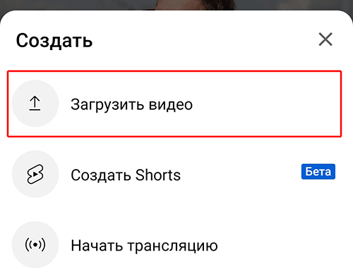 добавление короткого видео