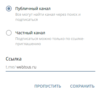 настройка приватности канала