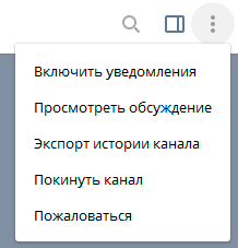 экспорт истории канала