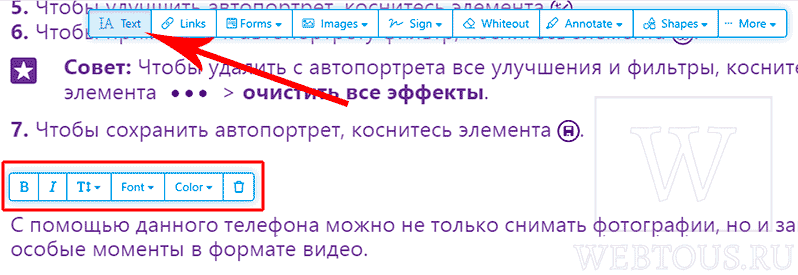 инструмент правки текста в pdf