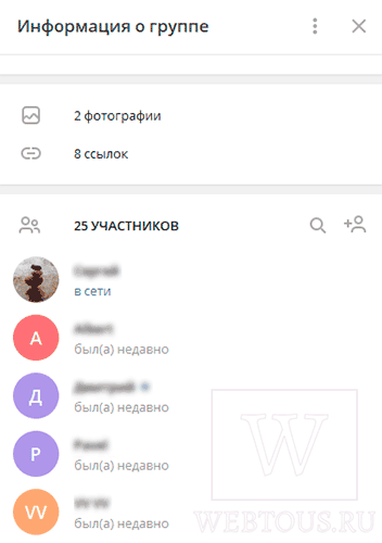 просмотр сведений об участниках группы