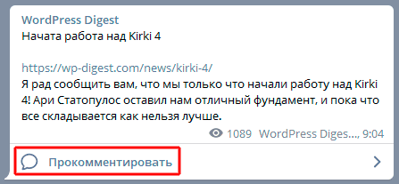 добавить обсуждение в канал