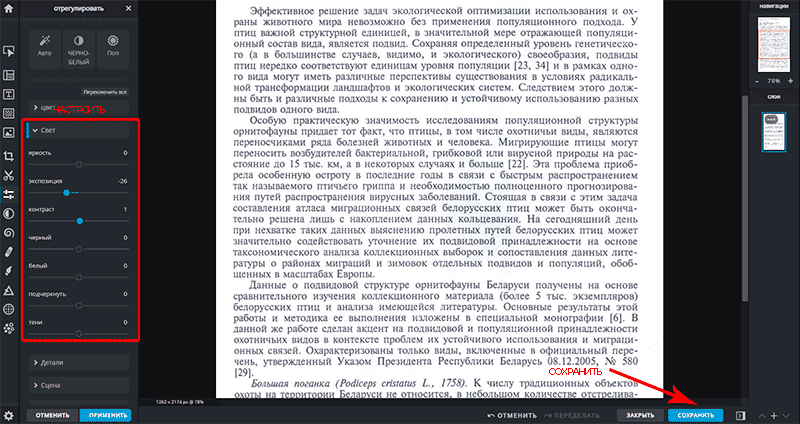настройка яркости и контраста pdf