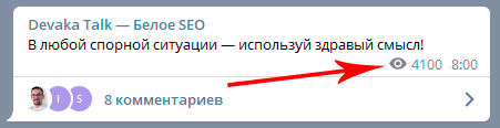число просмотров поста