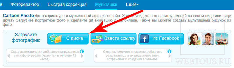 загрузка фото для шаржа