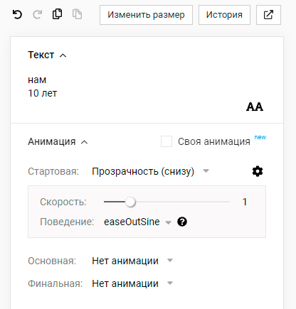 настройка анимации