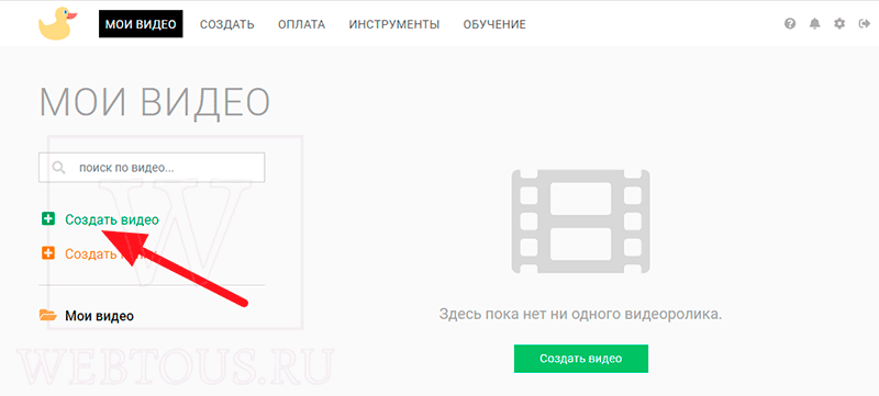 первый этап создания видео на supa