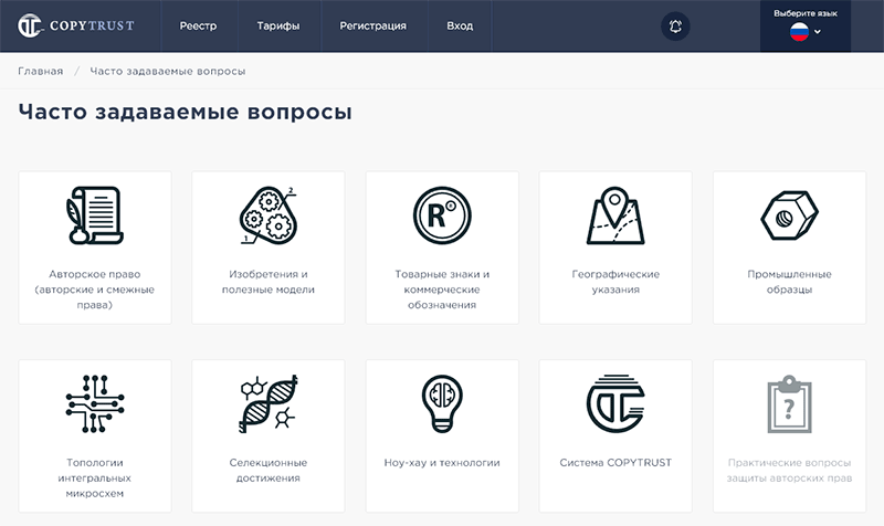 раздел частых вопросов по работе с системой