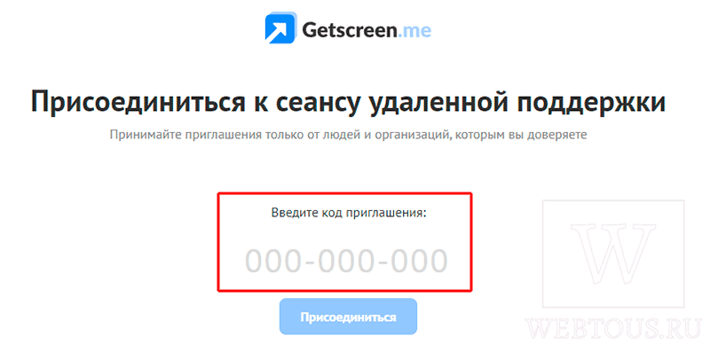 присоединиться к сеансу