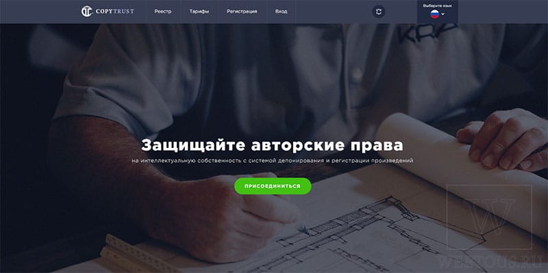 сервис copytrust