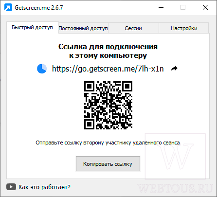 ссылка на удаленное подключение