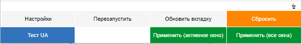 применить изменения в браузере