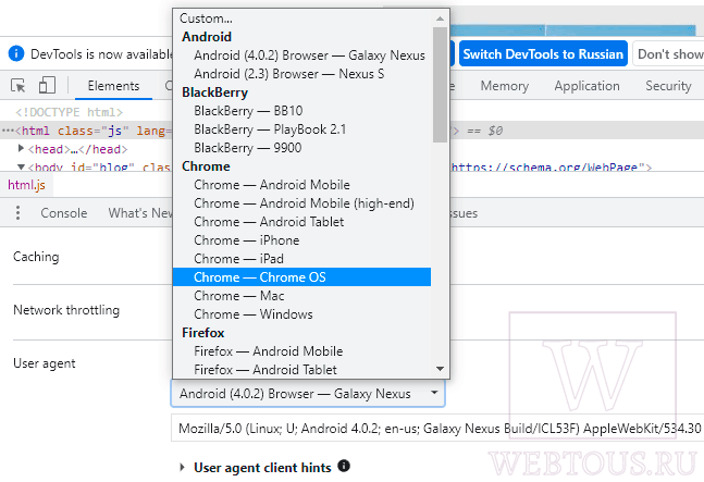 смена юзер-агента в devtools