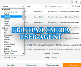 useragent switcher