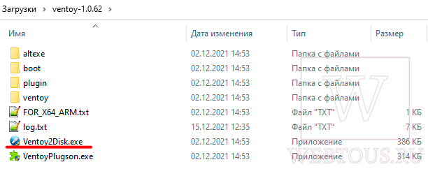 папка программы ventoy
