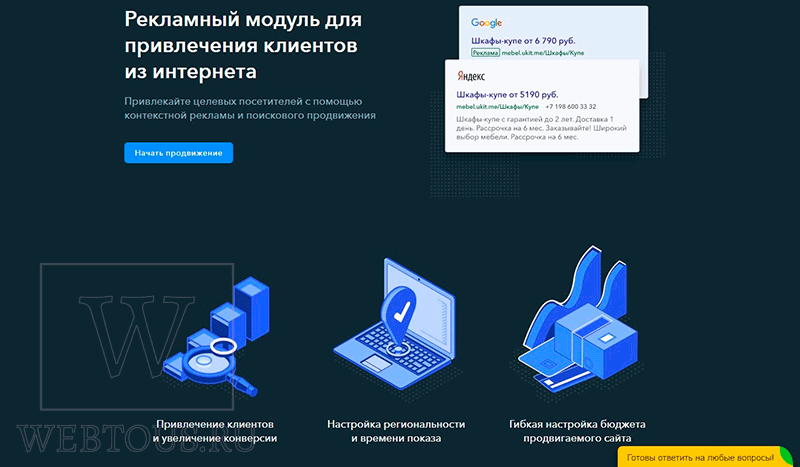 рекламный модуль