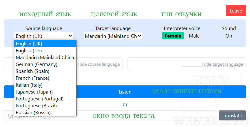 переводчик звуковой речи