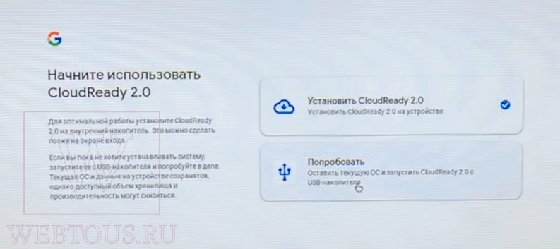 установка или запуск Chrome OS Flex