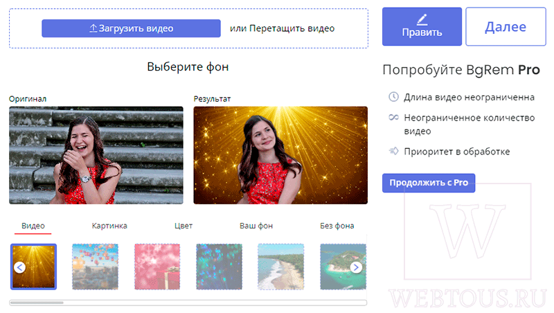редактор по замене фона