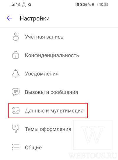 раздел настроек Вайбера