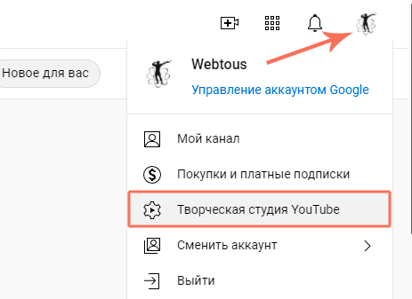 переход в творческую студию Ютуб