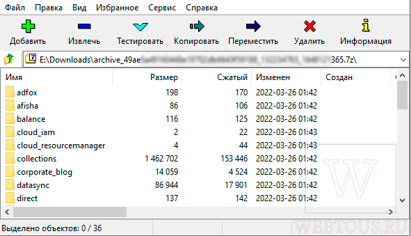 данные в архиве