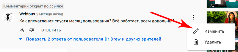 правка комментария на ютуб