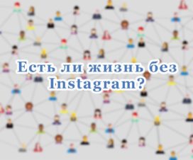insta-replace